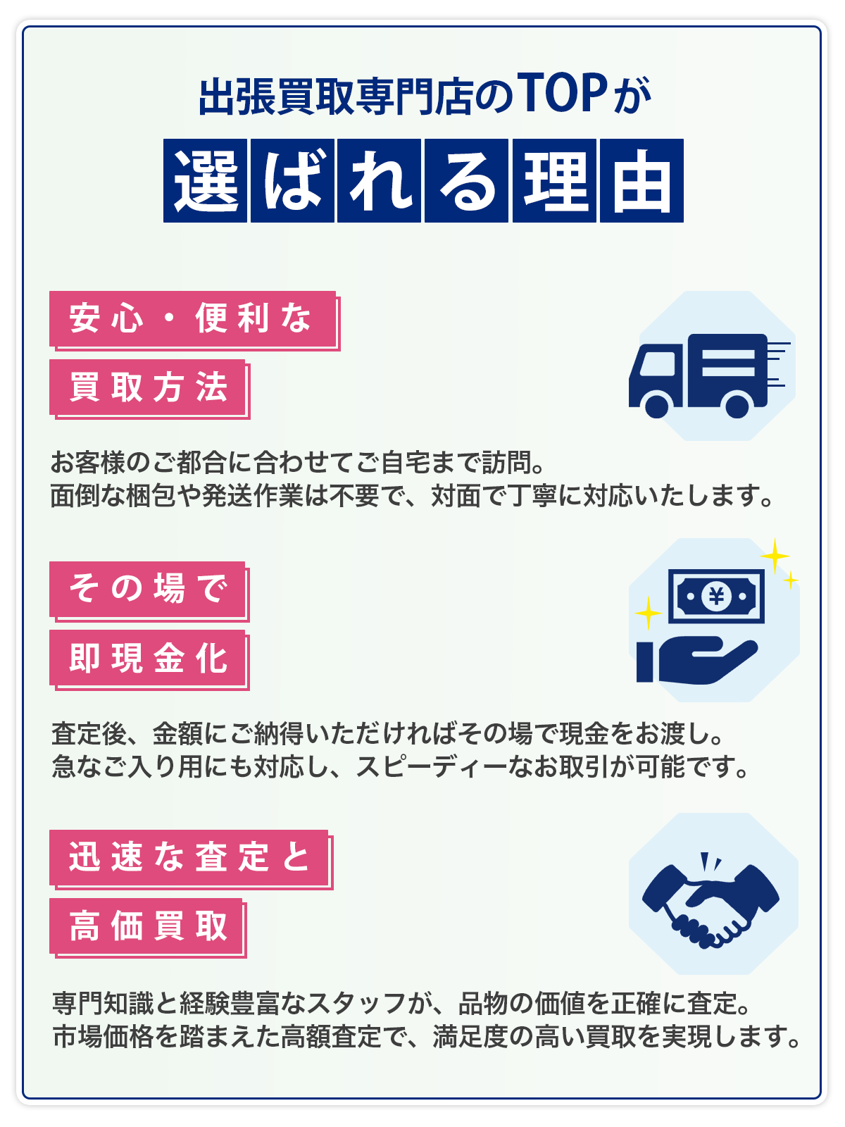 出張買取店のTOPが選ばれる理由