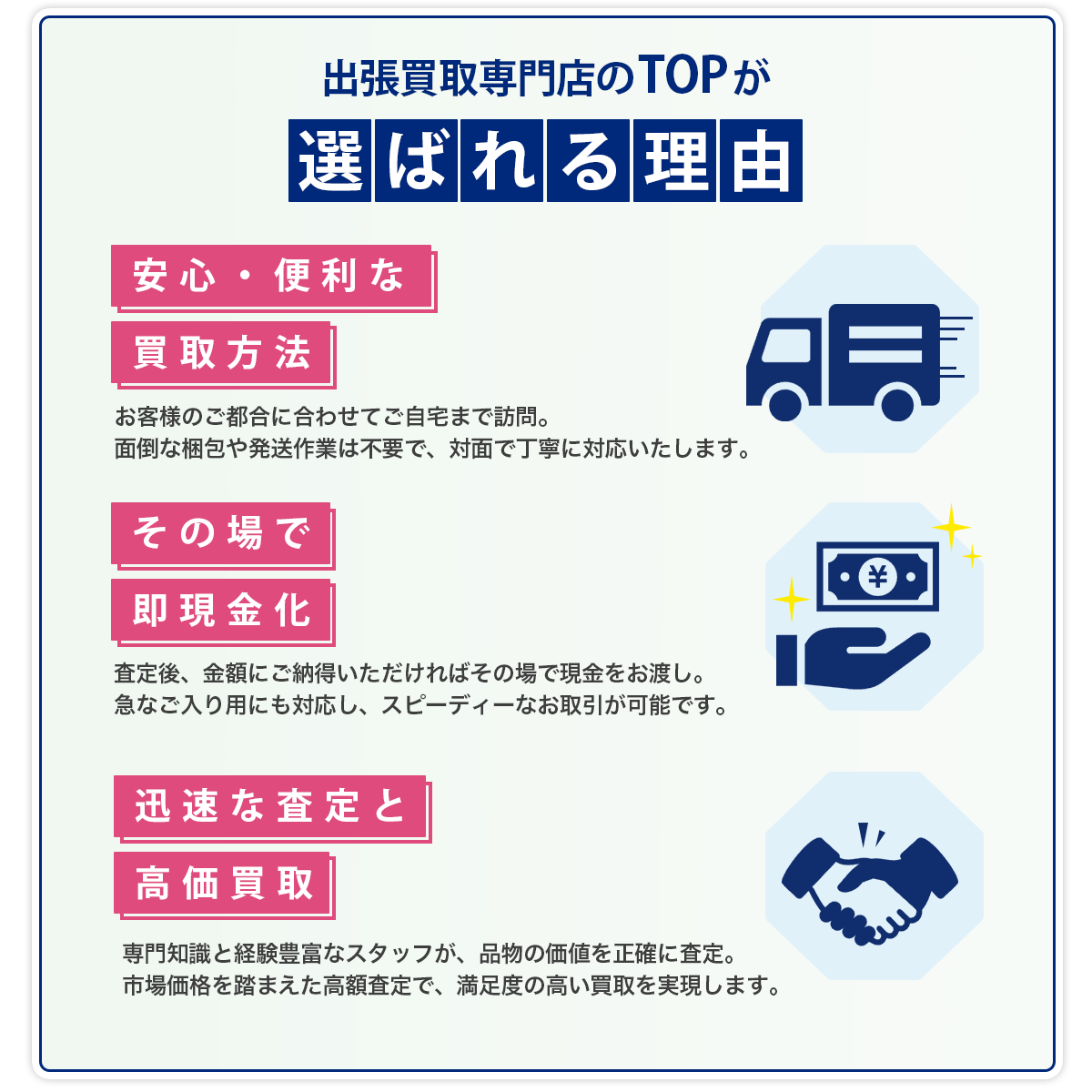 出張買取店のTOPが選ばれる理由