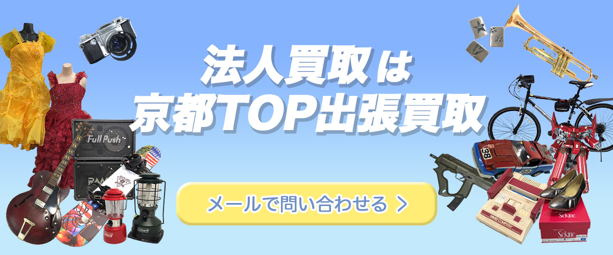 メールで問い合わせる