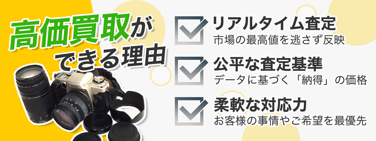 高価買取の理由